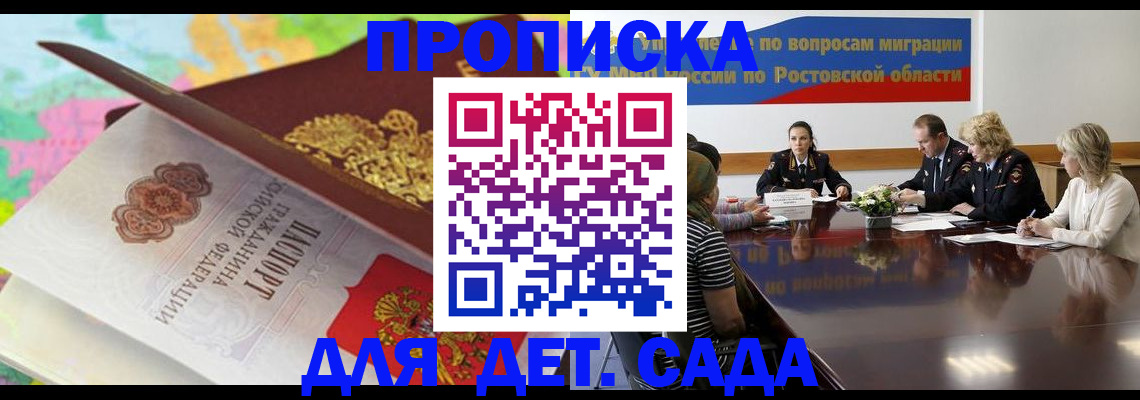 временная регистрация для всех в Котово