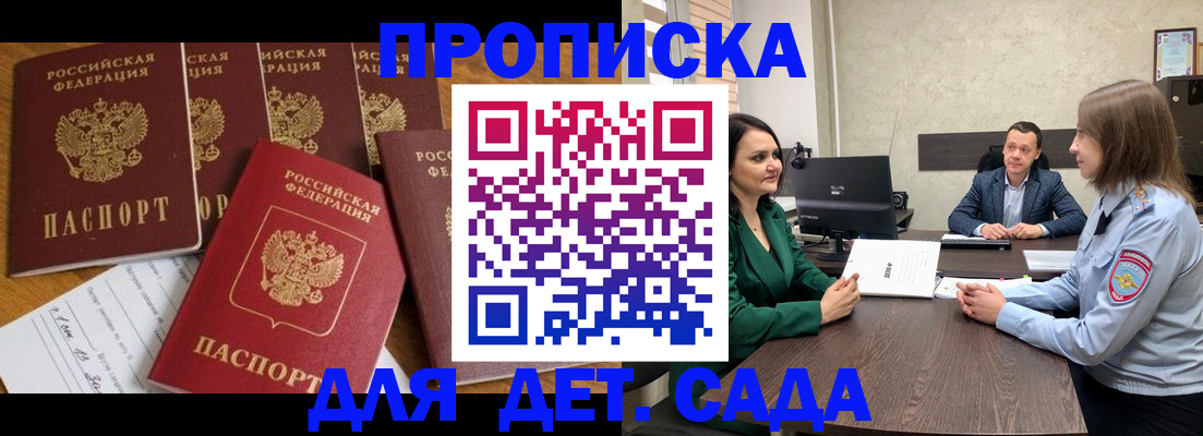 временная регистрация для школы в Котово